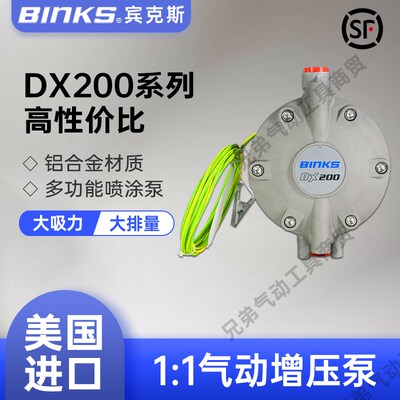 美国BINKS宾克斯DX200气动隔膜泵油漆涂料泵1:1铝合金工业输送泵