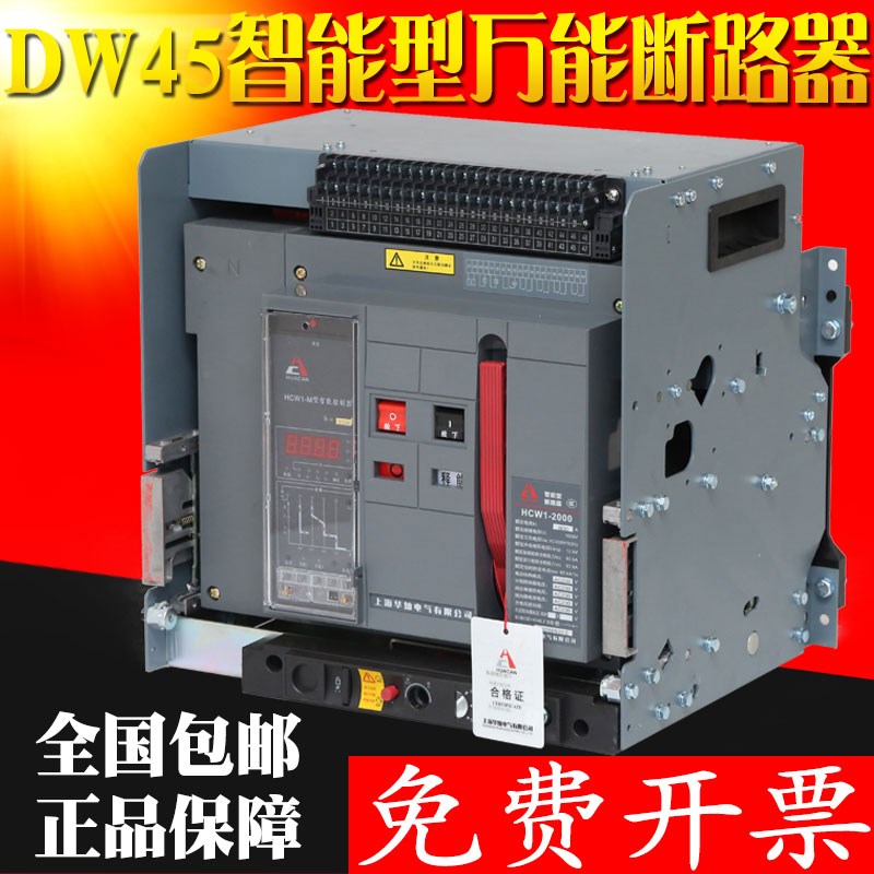 万能断路器1600a 630a 2000a 1000a 4000a抽屉式DW45框架断路器