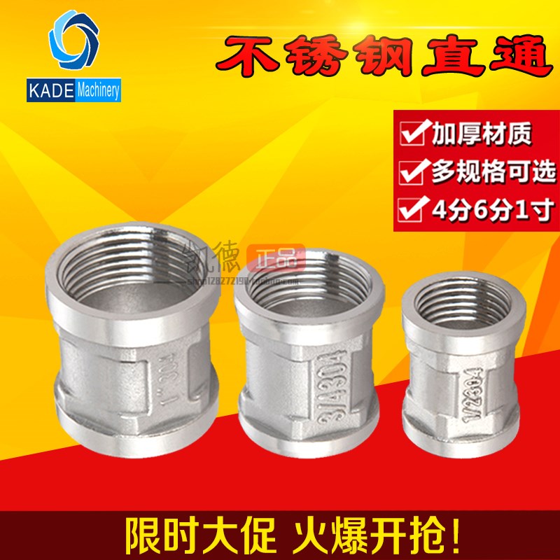 不锈钢配件管古内丝牙直通接管件转接头4分6分1寸变径DN152025