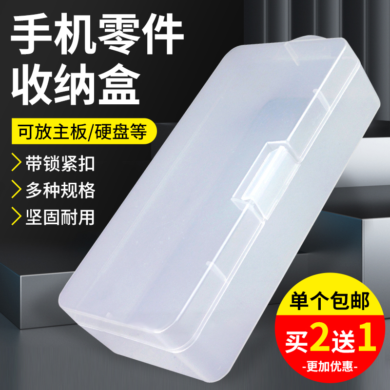手机配件收纳盒装维修主板屏幕总成零件长方形塑料盒子工具零件盒