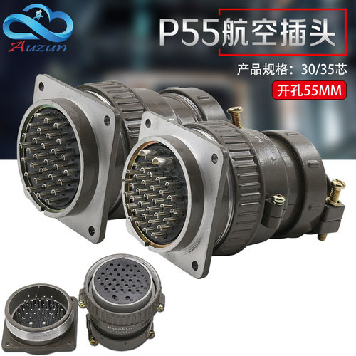 航空插头插座 P55-30芯 35芯圆形连接器P55K3Q P55K8Q开孔55mm