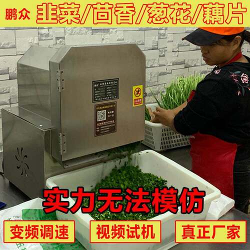 切商用切片机全自动切圈切菜型多功能切菜机食QCF堂辣段机韭椒葱
