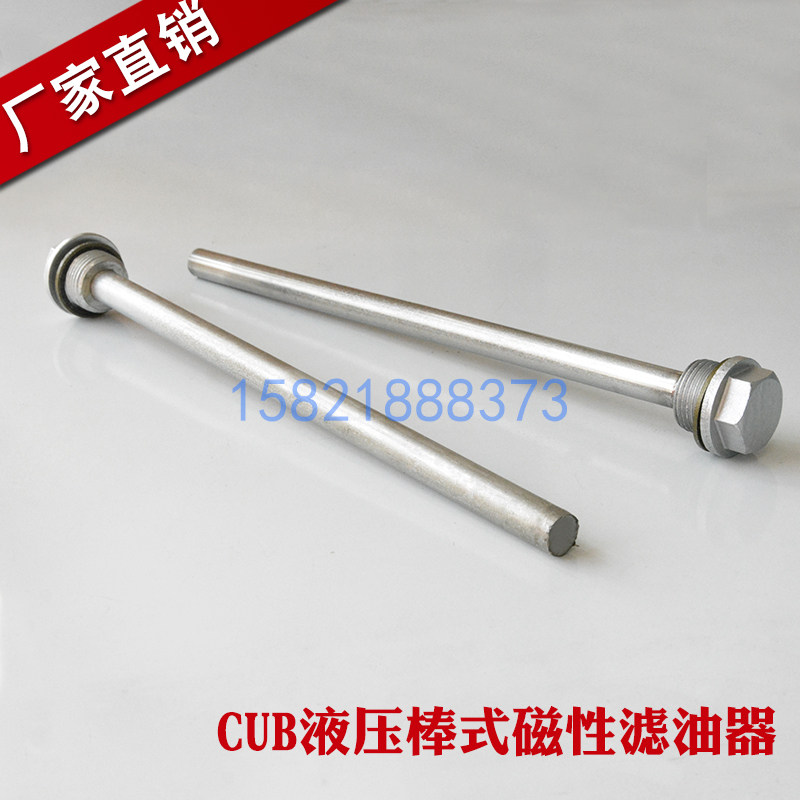 CUB1/CUB2-100/200/300/400/500/600液压棒式磁性滤油器过滤器