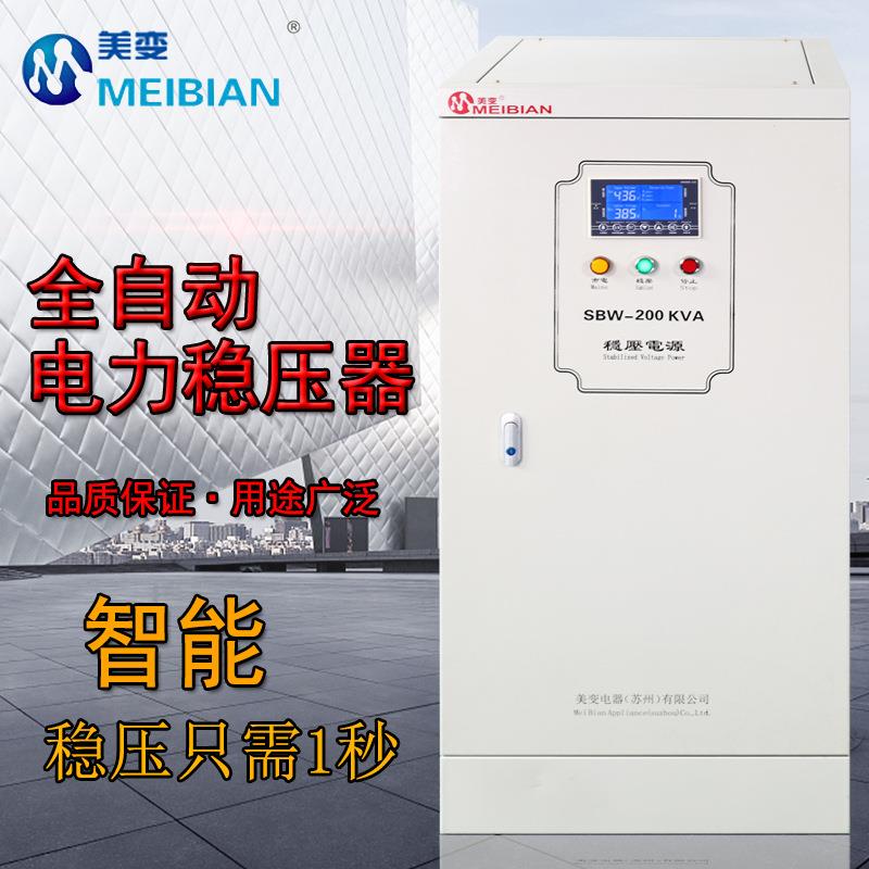 BW-150KVA三相稳补偿电力压器PDY医疗设备稳压S器稳压式电源厂家