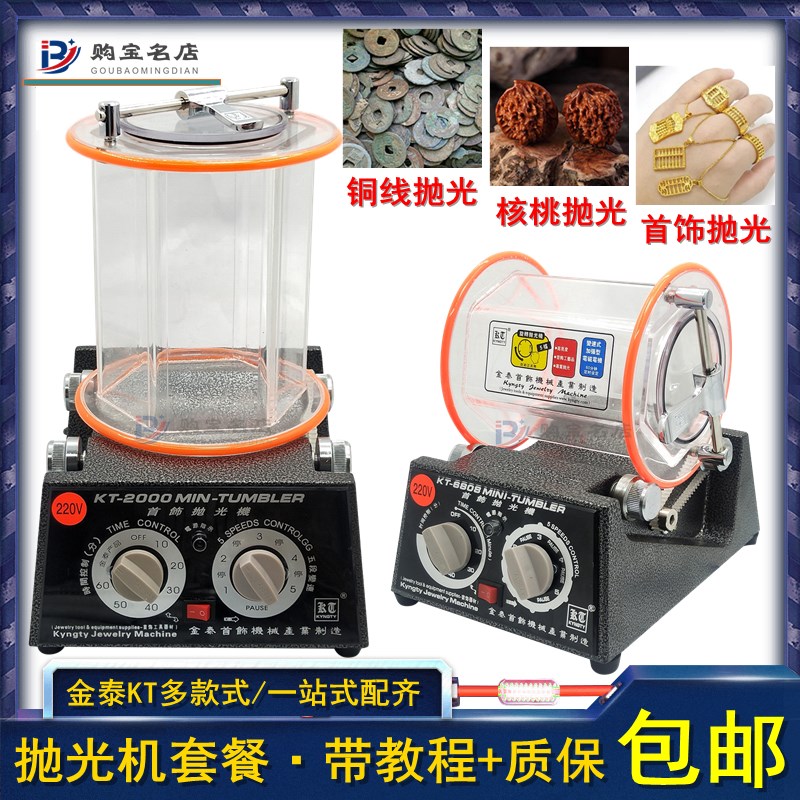 金泰首饰滚桶抛光机KT6808铜钱清洗抛核桃金银铜珠宝打金工具器材