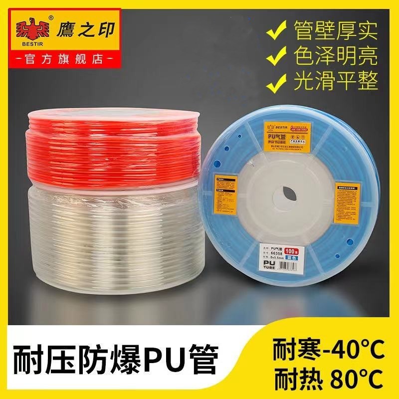 鹰之印PU高压气管气泵管空压机透明管气动软管耐寒耐热柔软硬度95