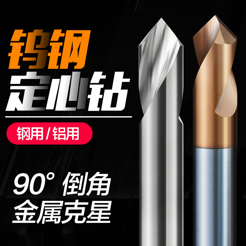 钨钢定点钻90度合金倒角刀合金定心钻铝合金定点钻不锈钢倒角钻60