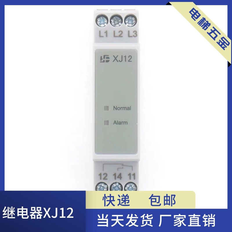 电梯继电器XJ12三相交流相序保护相序适用通力蒂森富士电梯