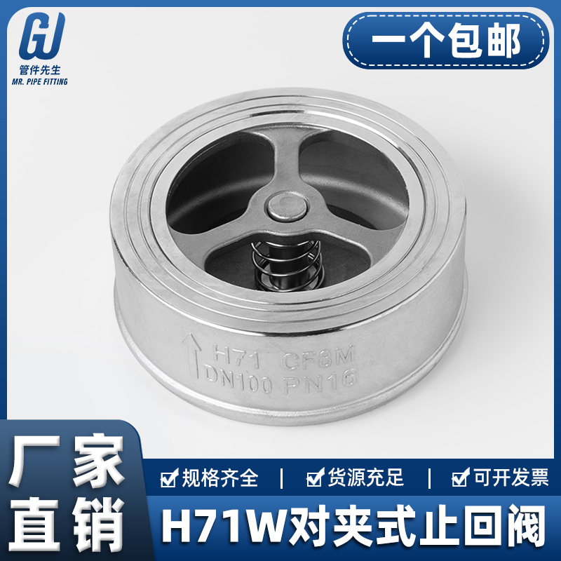 304不锈钢对夹式止回阀H71W-16P水管水泵阀门单向阀4分6分1寸DN25