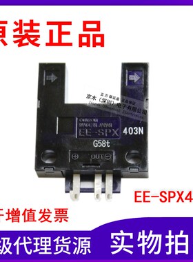 全新原装正品EE-SPX403N代替EE-SPX403槽型光电传感器