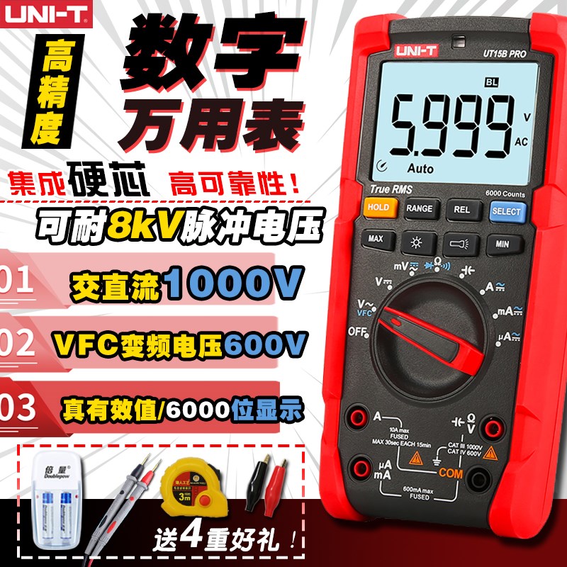 优利德万用表UT17B/15B高精度自动数字工业万能表电容变频电压NCV
