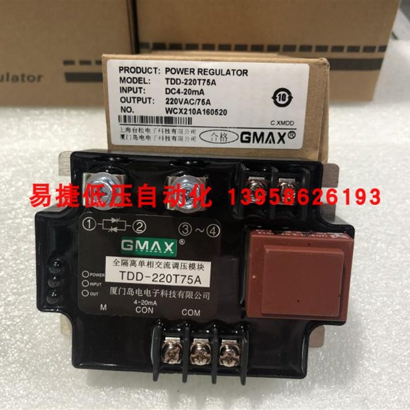 TDD-220T75A GMAX厦门岛电 全隔离单相交流调压模块 75A 4-20mA