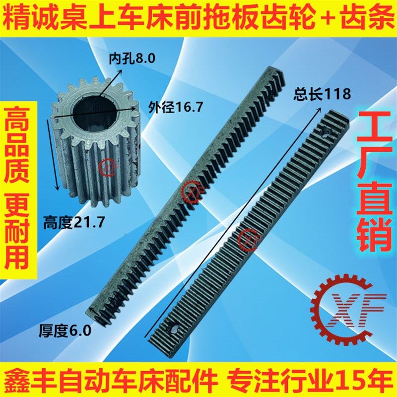 精诚桌上仪表车床配件前托板齿轮 齿条YB-15