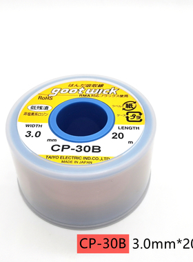 原装进口日本GOOT固特 CP-20B吸锡线 2.0mmCP-30B 20M大卷吸锡线