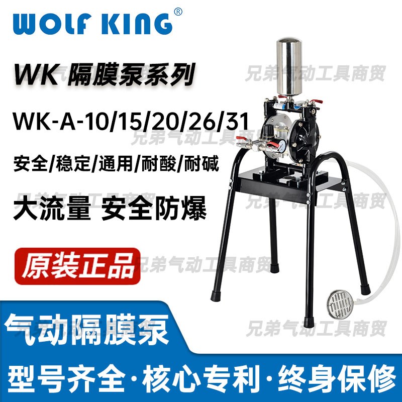 WolfKing狼王A-10/15/20/26/31气动隔膜泵耐强酸碱石墨油漆涂料泵
