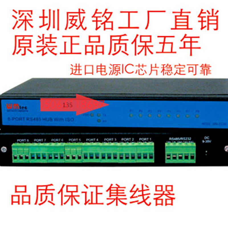 威铭厂家直销WM-6508I八口RS-485集线器485HUB485集线器包邮
