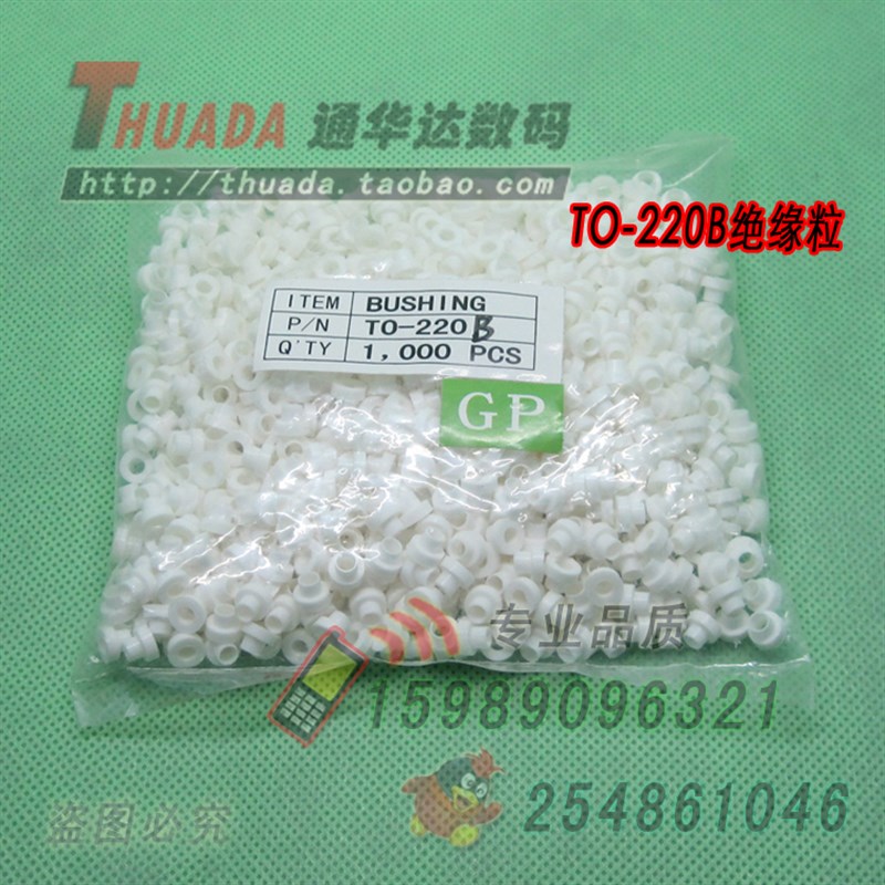 TO-220B绝缘胶粒 M3硅胶粒子 矽胶粒子 白色胶粒