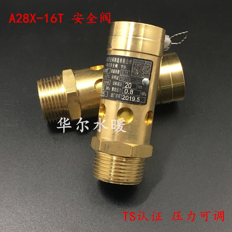 A28X-16T弹簧式安全阀 全铜安全阀螺杆机 空压机专用安全阀DN15 4