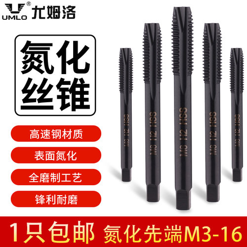 umlo氮化黑色机用丝攻先端丝锥丝攻M-M16涂层机用丝锥攻丝丝攻