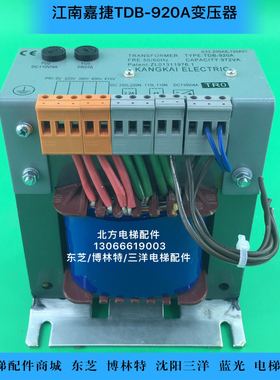 江南嘉捷变压器TDB-920A 927VA/电梯变压器 380 转220 110 DC110