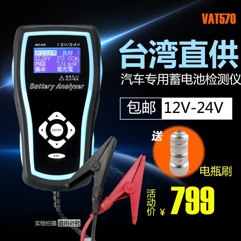 蓄电池测试仪蓄电池检测仪汽车轮船UPS电瓶内阻检测仪测试VAT-570