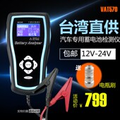 蓄电池测试仪蓄电池检测仪汽车轮船UPS电瓶内阻检测仪测试VAT 570