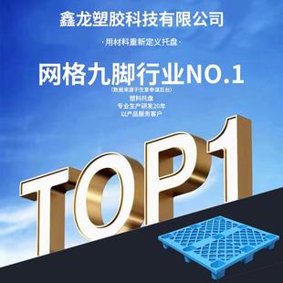 塑料托盘叉车仓库垫托板网格九脚防潮栈垫板物流拖盘地卡板堆地货