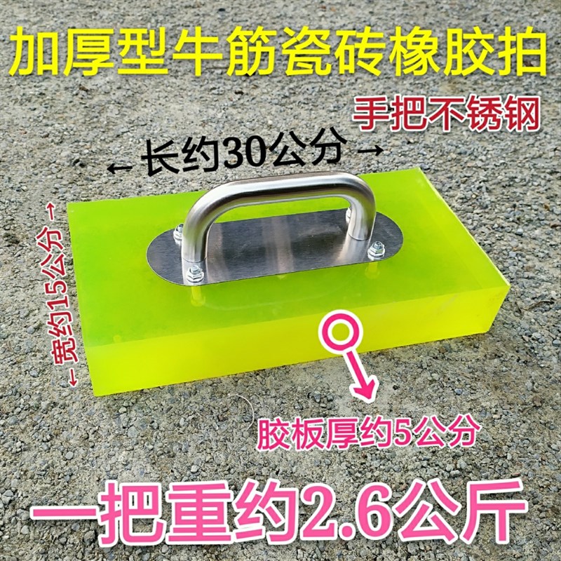 地板砖拍打板 牛筋敲打板 地砖敲板磁砖 铺贴磁砖专用工具橡胶板
