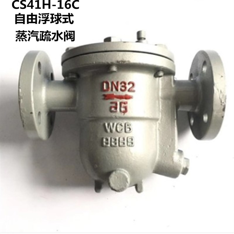 CS41H-16C浮球式法兰蒸汽疏水阀器自动排水DN15 20 25 32 40 50