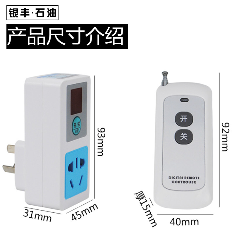 无线红外遥控开关遥控插座220伏电源智能大功率抽油泵遥控器2200W