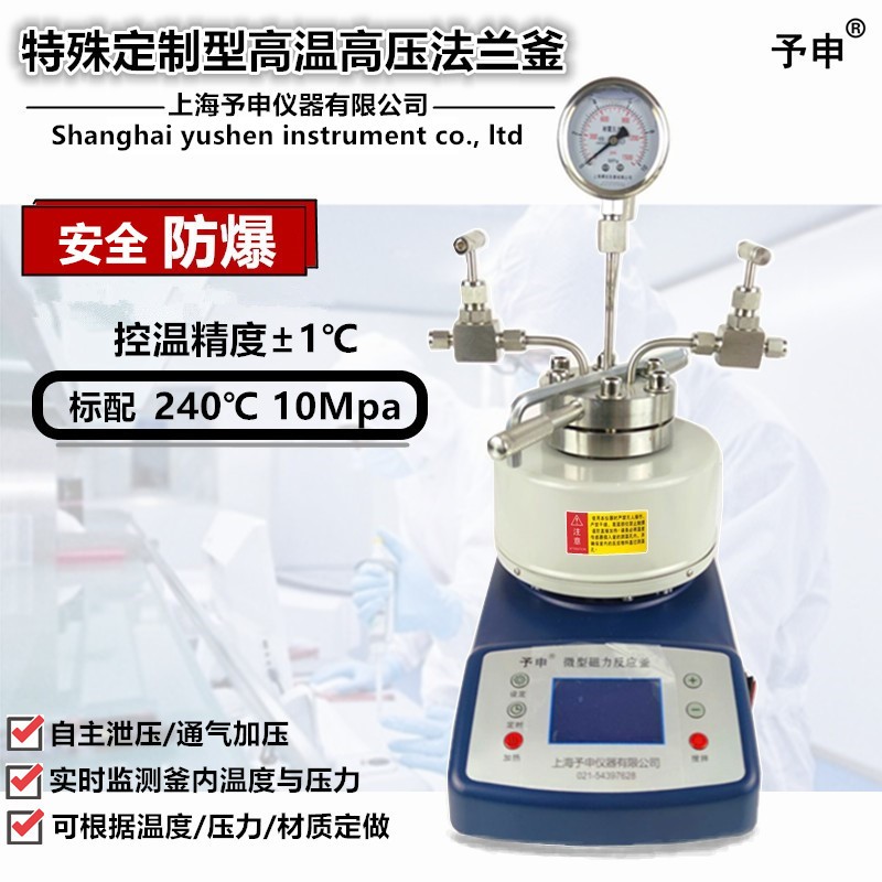 法兰式高温高压反应釜/加氢加压取样釜/数显压力防爆釜耐酸阀门釜