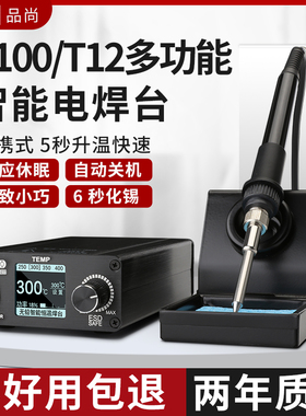 t12电烙铁白菜恒温t100调温大功率智能数显专业级维修焊接电焊台