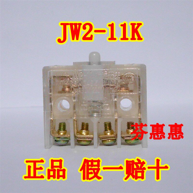 JW2-11人民电器JW2-11K行程开关芯子微动380V元件3A一常开闭220伏
