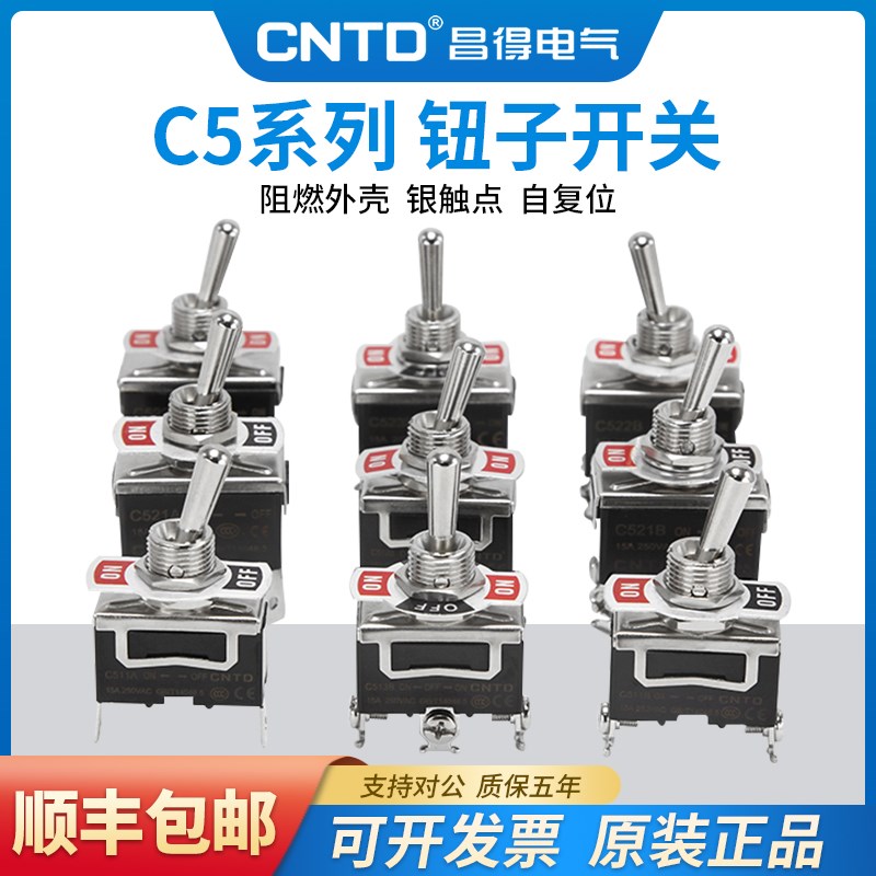 昌得钮子开关C511A C5R12A C5R22B 自复位自锁15A钮子开关2/3档