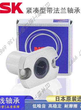 日本NSK进口紧凑型对边法兰直线轴承 LHCKM 6 8 10 12 16 H/G/L