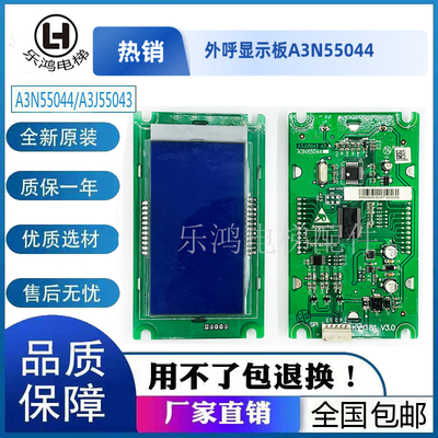 巨人通用电梯配件/A3N55044/A3J55043/外呼显示板/KVY181V2.0 3.0