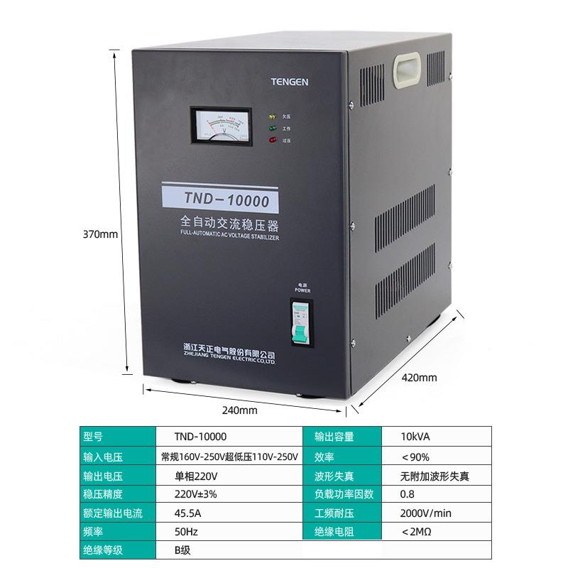 天正TND-10用K261001VA稳压器0000w家2全自动10kw单相20v空调超低