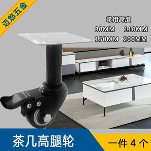 迈悠茶几改装轮高腿万向轮扫地机器人通过茶几电视柜腿刹车脚轮子