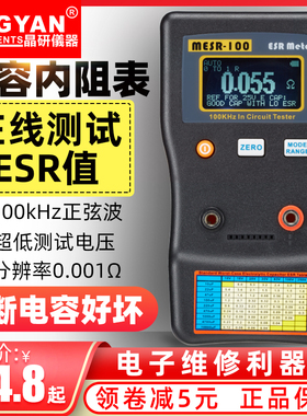 晶研数显自动量程电解电容内阻ESR表仪器MESR-100 智能版在线测量