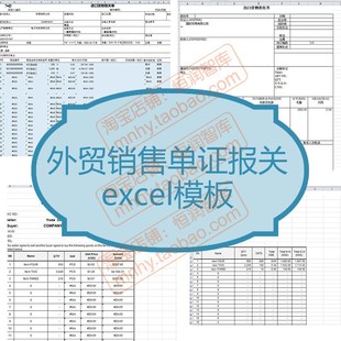 外贸单证报关单模板PI合同箱单出口货物委托书草单进口单据业务员