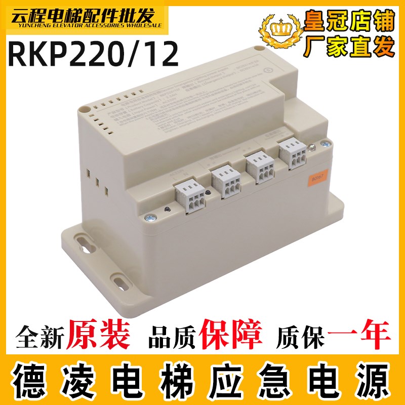 电梯应急电源RKP220/12F适用于江南嘉捷苏州富士2.2AH德凌原装12V