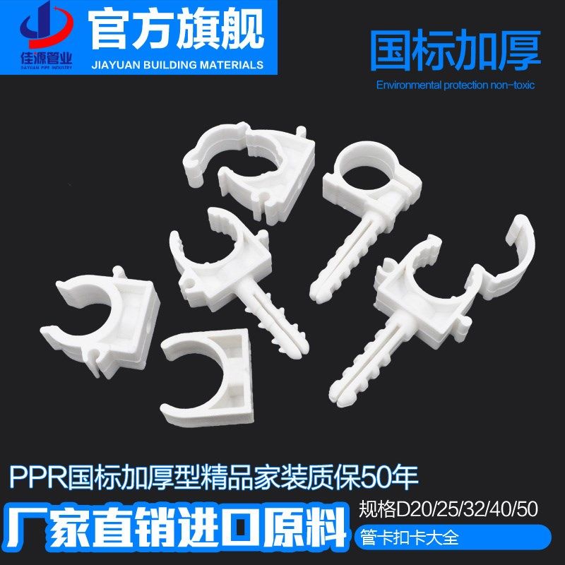 PPR管件管夹管卡16 20 25 32 1寸 4分 6分固定卡水管配件ppr管卡