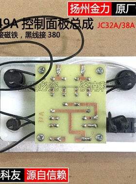 扬州金力JC49A磁座钻控制面板 开关面板 线路板配件 JC32A38A通用