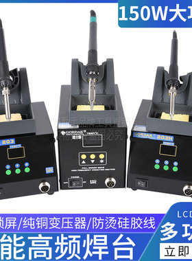 高迪203H90W恒温可调温焊台数显大功率高频电烙铁无铅维修215150W