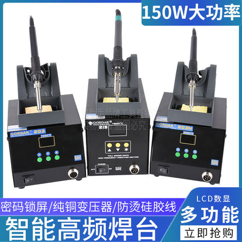 高迪203H90W恒温可调温焊台数显大功率高频电烙铁无铅维修215150W