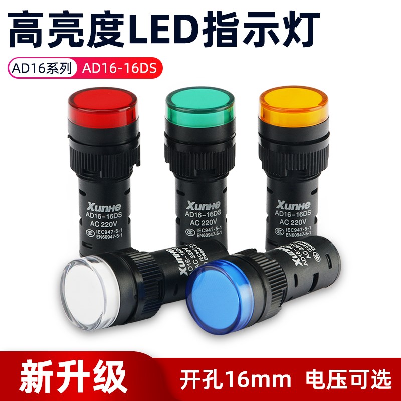 电源指示灯AD16-16DS LED信号开孔16MM 24V 220V 380V红黄绿蓝白