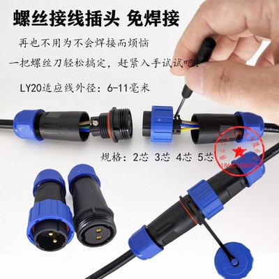 航空插头连接器2芯3芯4芯5芯免焊接螺丝接线16a防水公母对接插座