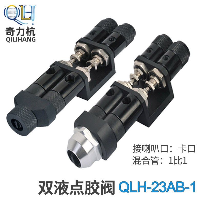 QLH-23AB双液回吸式点胶阀接塑料三通AB气动点胶阀点胶机配件顶针