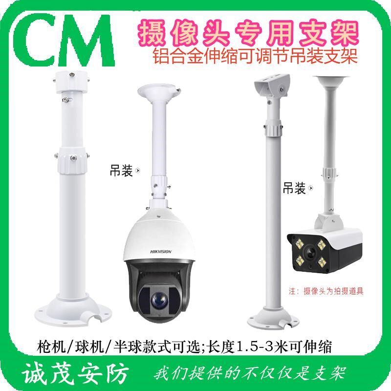 1.5-3米监控支架摄像机伸缩可调节吊装加长杆装枪机球机半球顶棚