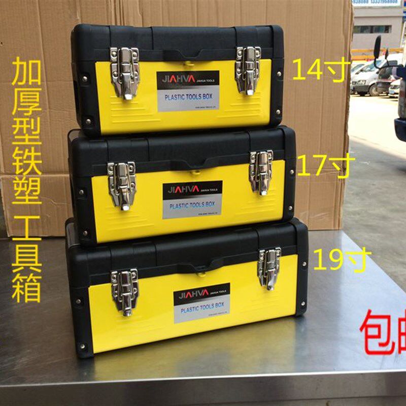 包邮14-19寸铁皮工具箱 大号加厚家用工具箱 工程汽车后备备用箱